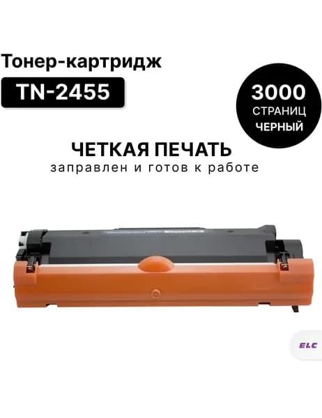Картридж TN-2455 для Brother DCP-L2535D, DCP-L2550DW, HL-L2335D, HL-L2375DW, ELC (3000 стр.)