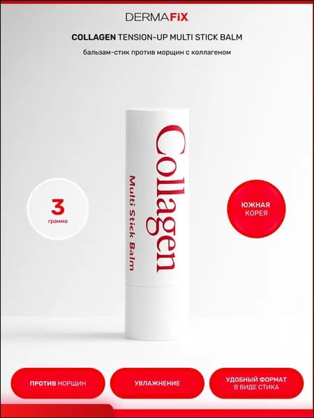 DERMAFIX Бальзам стик против морщин с коллагеном Tension-Up Multi Stick Balm, 3 грамма