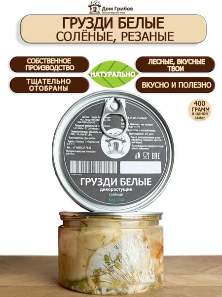 Грибы лесные Грузди белые соленые "Дом грибов" 2 шт. по 400 мл.