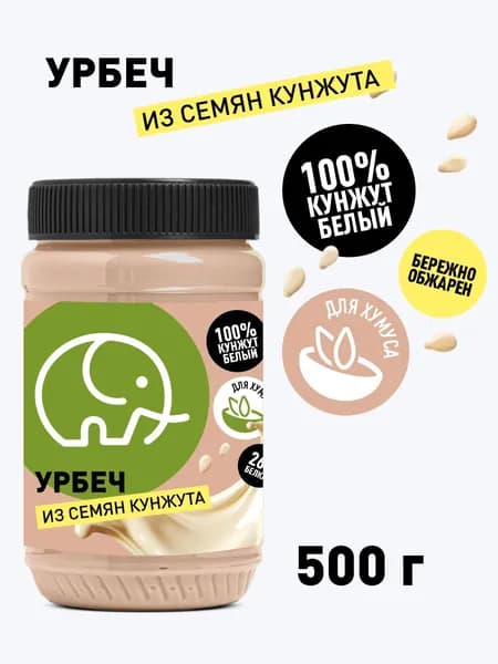 Кунжутная паста, тахина, тахини, урбеч кунжутный Зеленый Слон 500 гр