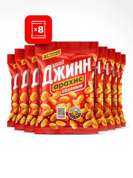 Арахис жареный соленый ТМ "Джинн" Premium, 80 гр * 8 шт