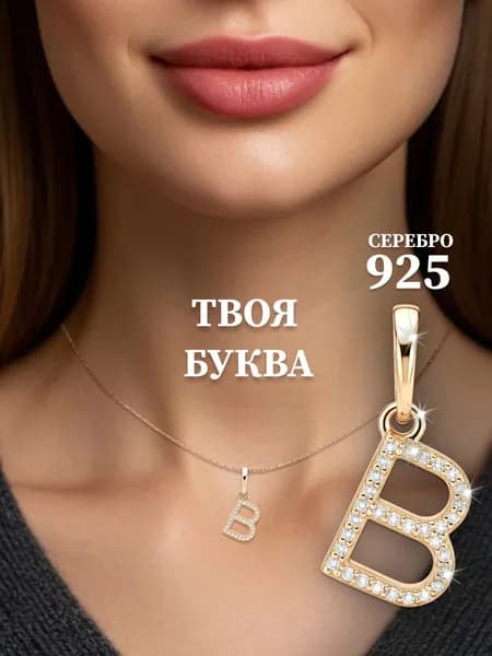 Agline Подвеска на шею серебро позолоченное 925 пробы Буква "В" с фианитами