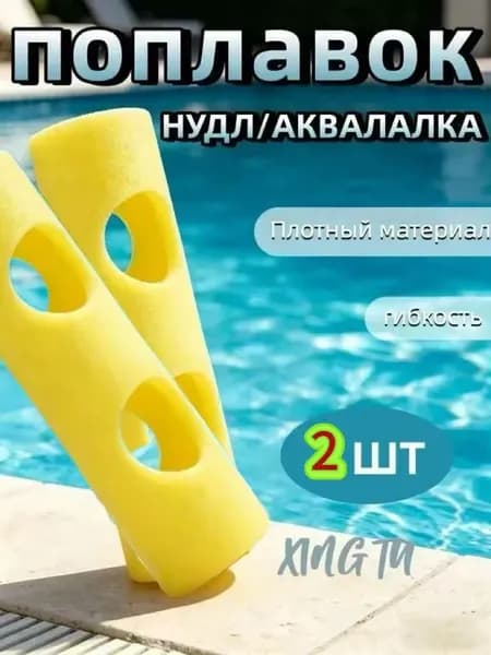 Спортивный нудл