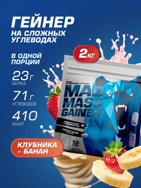 Гейнер для набора массы, 2кг, клубника-банан