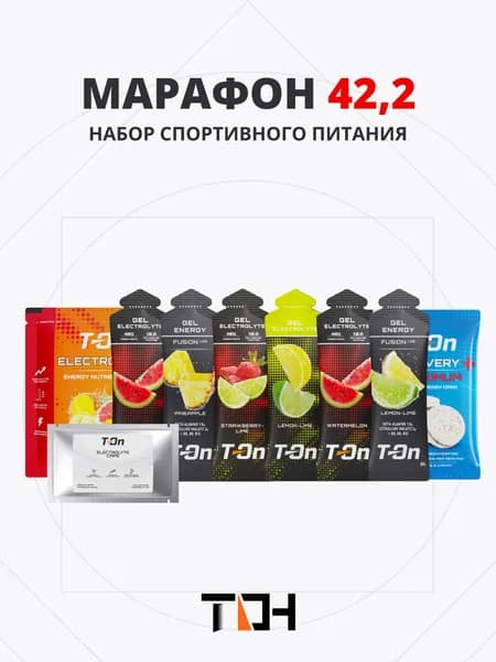 Набор спортивного питания Марафон 42,2 км (без кофеина)