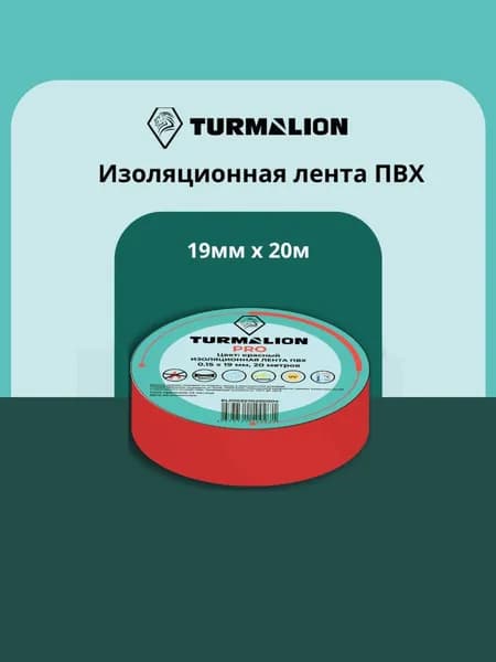 Изолента ПВХ 19мм х 20м, красная