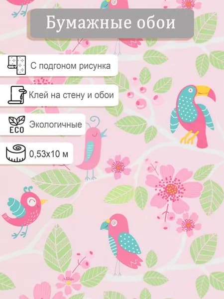 Обои бумажные МОФ Птицы 124802-1 0.53*10м