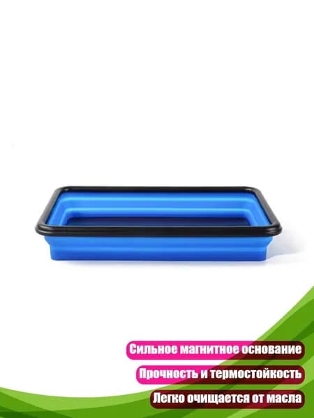 Складной магнитный лоток для ремонта авто и лодок, Синий - Большой