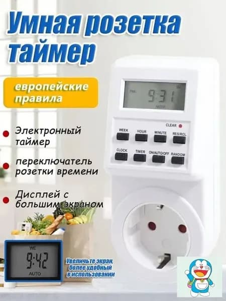 Таймер - розетка, электронный. Новейшая модификация. Цифровой контроллер для лампы, для фитолампы, подсветки рассады и растений.