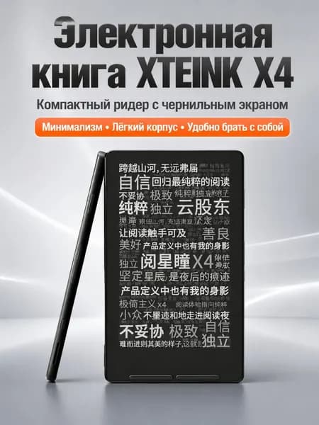 4.3" Электронная книга Xteink X4, черный