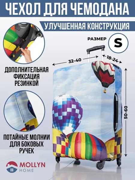 Чехол на чемодан S