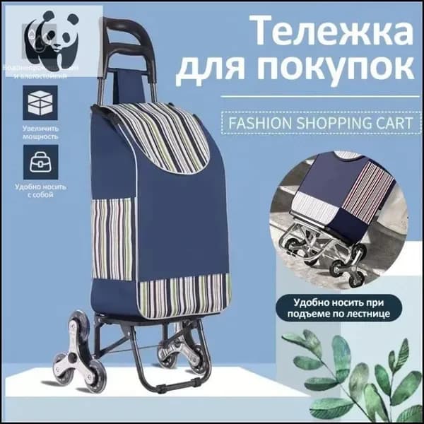Сумка тележка