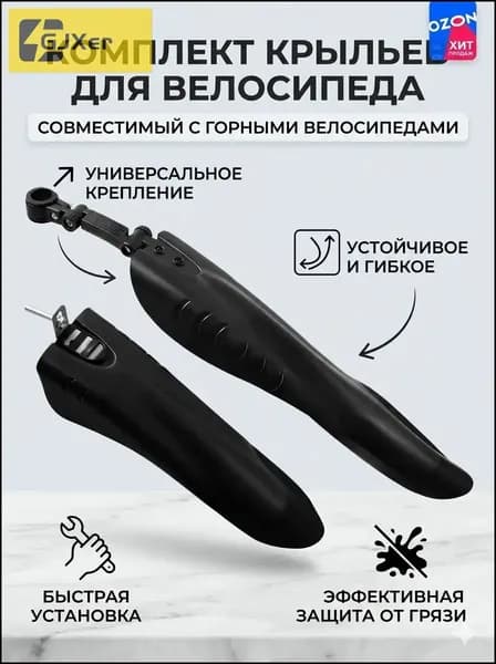 Крылья для велосипеда универсальные 24 26дюймов 1 пара-GJXer