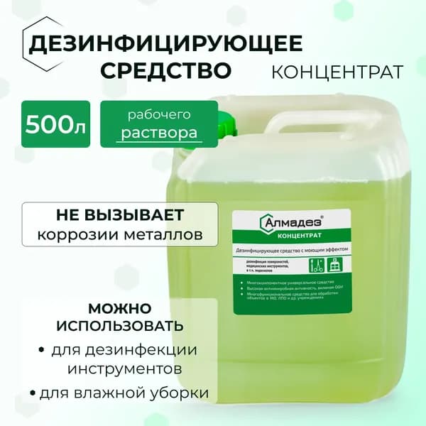 Алмадез дезинфицирующее средство с моющим эффектом 5000 мл, концентрат