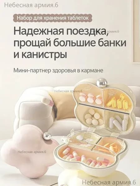 Компактный контейнер для таблеток с 7 отделениями, герметичный, для путешествий и повседневного использования