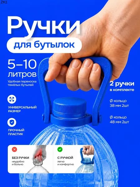 Ручка для бутылки 5-10л пластиковая удобная