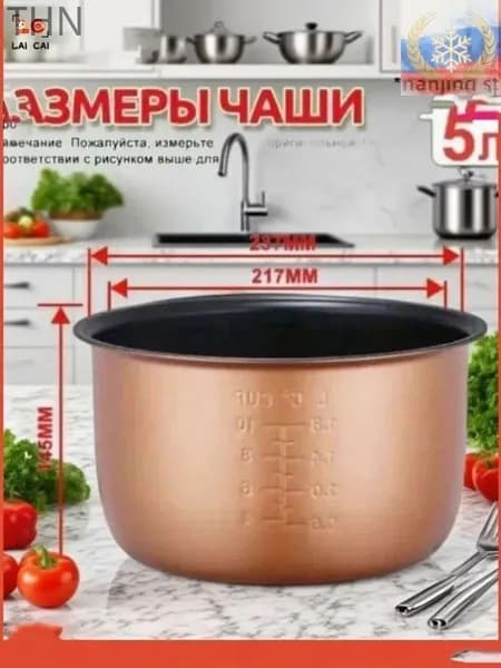 Суповарка для чаша универсальная 5 литров с тефлоновым покрытием,высота 145 MM