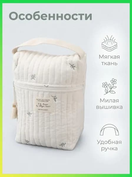 Сумка для мамы