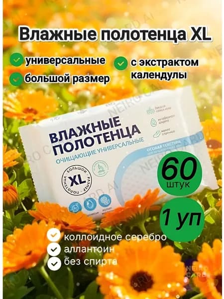 Авангард Влажные салфетки 60 шт