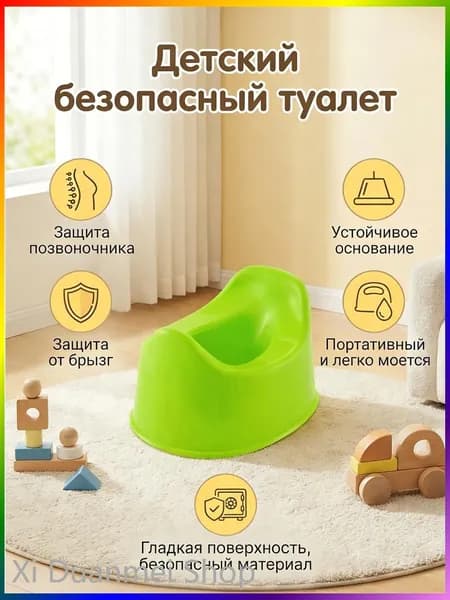 Горшок для ребенка