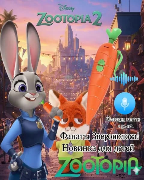 Диктофон в форме морковки