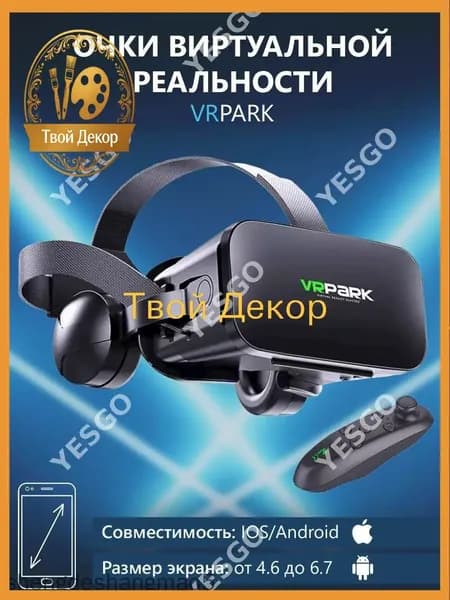 Очки виртуальной реальности с наушниками для смартфона VR Park, подходит для IOS/Android + джойстик в подарок