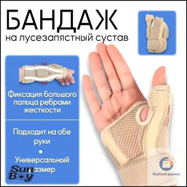 Защита запястья, размер: Универсальный