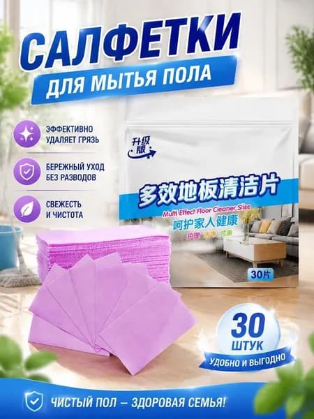 Салфетки для уборки, Жасмин, 30 шт.