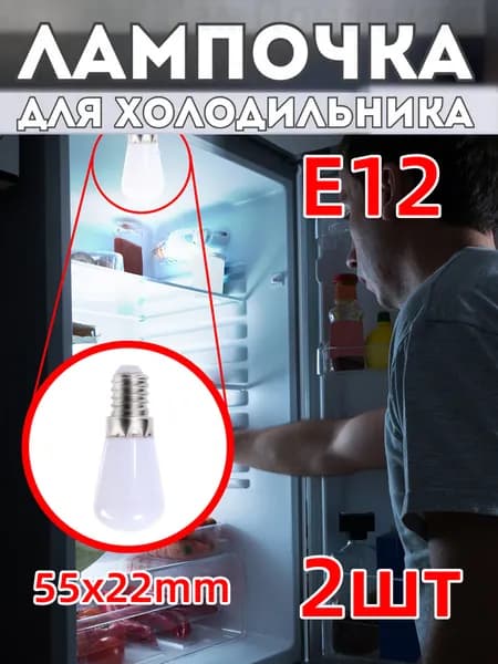 Лампочка, Светодиодная, 2 шт.