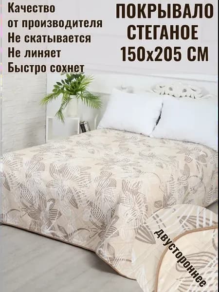 Покрывало на кровать 150х205
