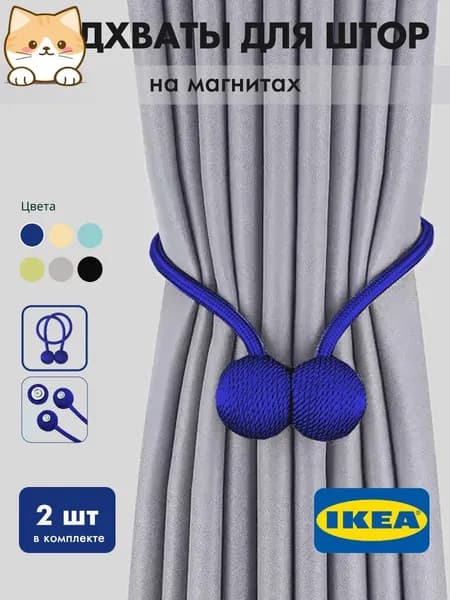 Подхваты для штор на магнитах 2шт, зажимы, держатель магнитный синийxX