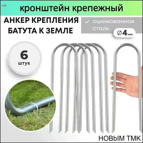 Премиумфиксаторы для батута, крепящиеся к грунту
