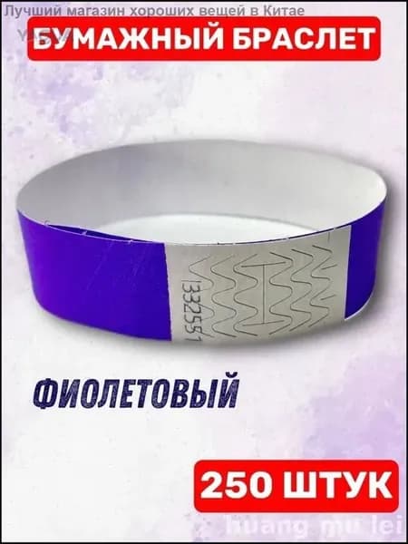 Контрольный браслет