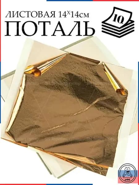 Фольга цветная, 10 лист., шт