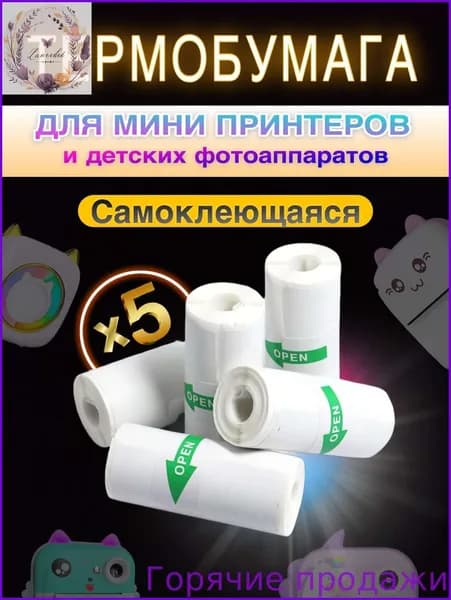Фотобумага, 5 лист., шт