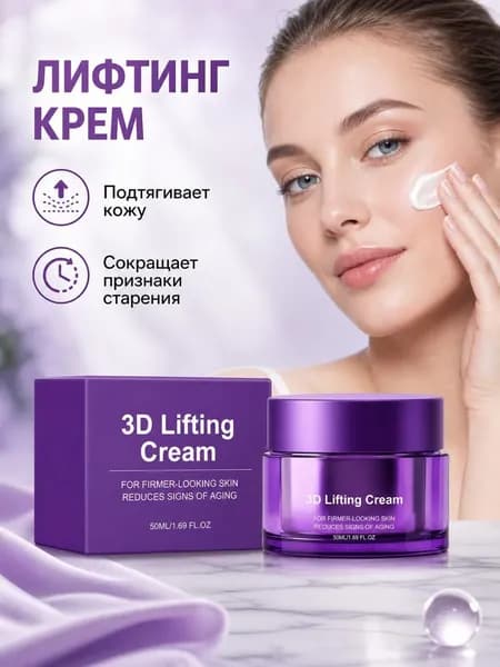 Крем для ухода за кожей/ Антивозрастной подарочный
