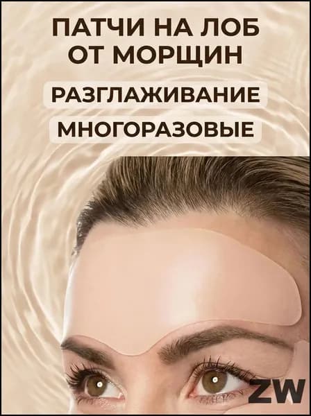 Многоразовый силиконовый пластырь против морщин для лица лоб шея глаза лифтинг уход