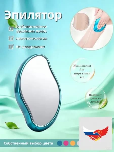 Эпилятор Кристальный для тела и ног, безболезненный_CF2144_ob_BHYsB