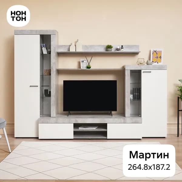 НОНТОН Стенка для гостиной