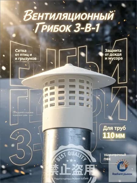 Вентиляционный колпак для труб 75 мм ПВХ, грибок на вытяжку с защитной сеткой от птиц и грызунов, зонт для канализации и вентиляции на дачу