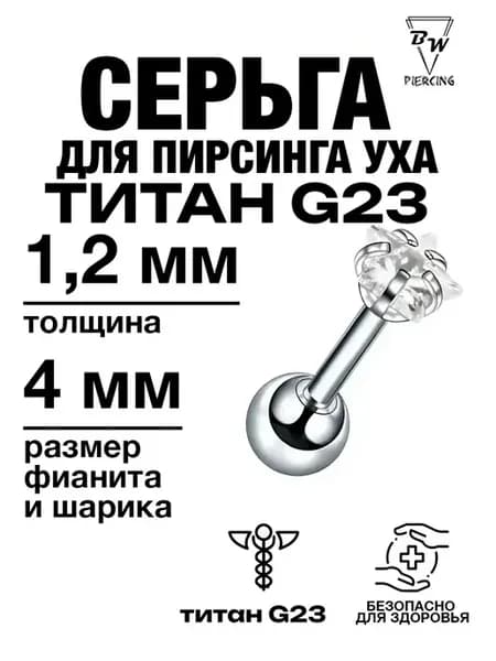 Пирсинг украшение Серьга титан G23-F136