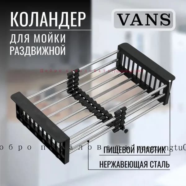 Коландер для мойки 44 см, 1 шт