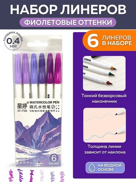Ручка линер 6 цветов