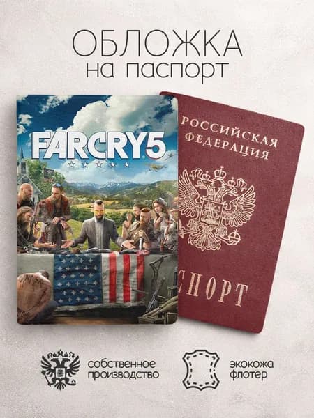 Обложка на паспорт Far Cry 5