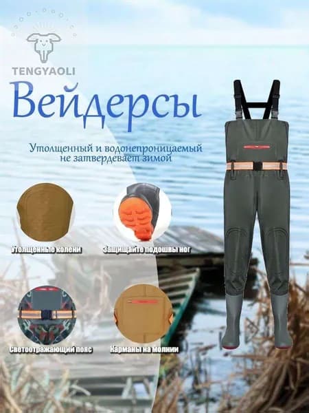 Вейдерсы забродники для похода, охоты и рыбалки