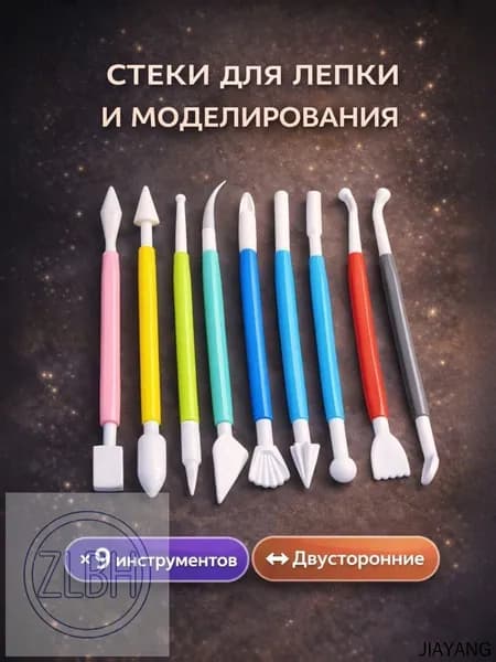 Стеки для глины и пластилина, Набор инструментов для лепки, моделирования 9 шт