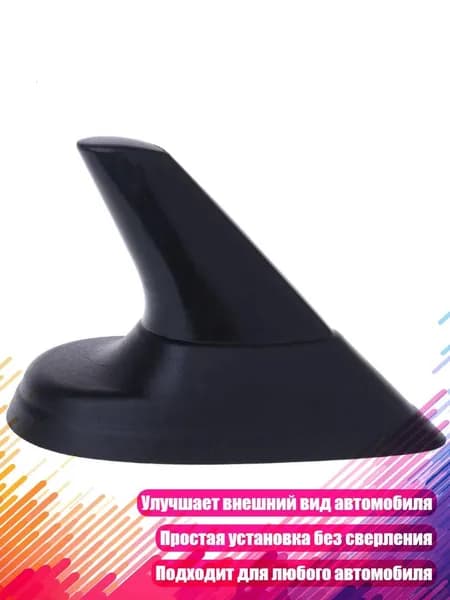 Антенна-акула для автомобиля, Черный