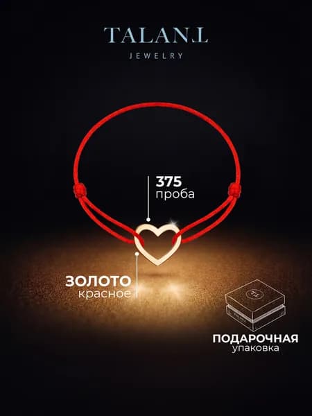 TALANT Браслет Золото красное 375 пробы