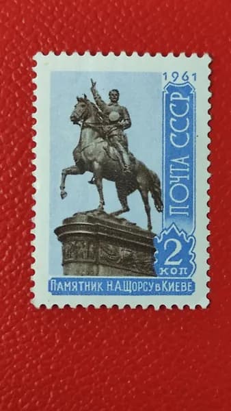 Марки СССР 1961. Скульптурные памятники: "Памятник Н.Щорсу в Киеве". След наклейки. Чистая - См фото. Редкость