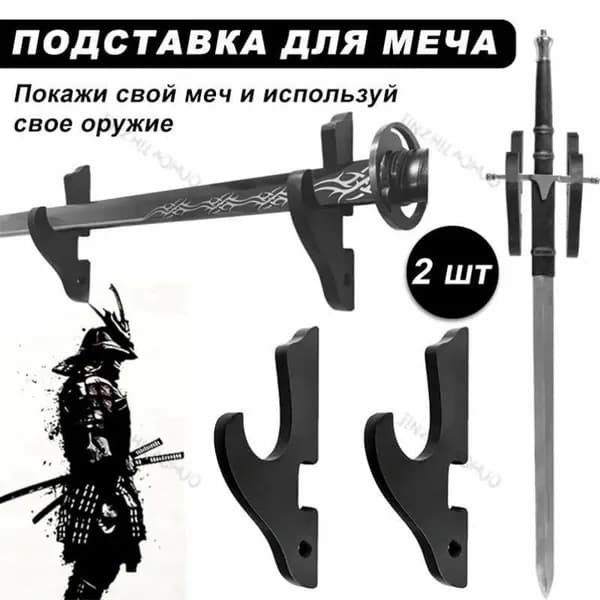 Подставка декоративная под сувенирное оружие